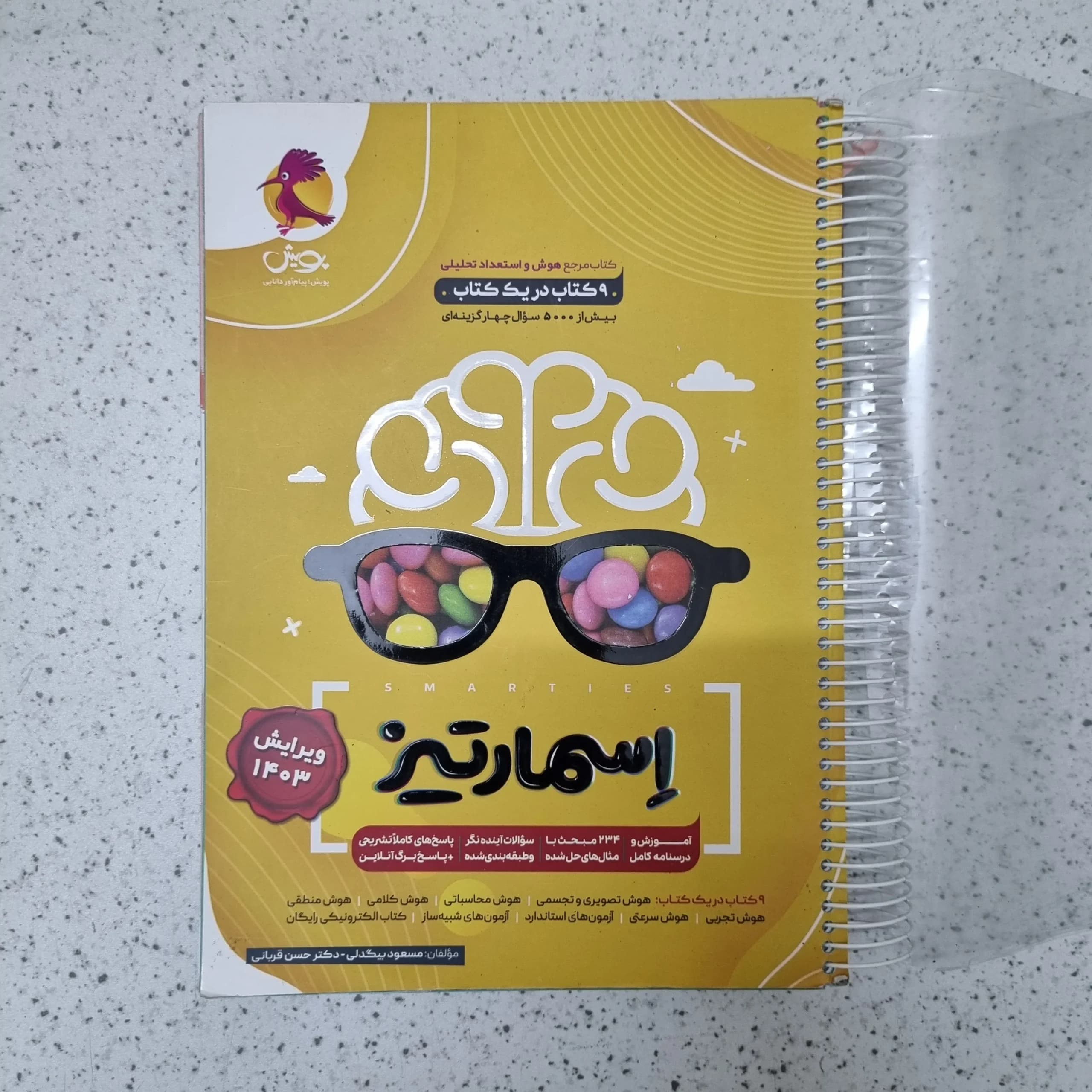هوش اسمارتیز 1403کارکرده
