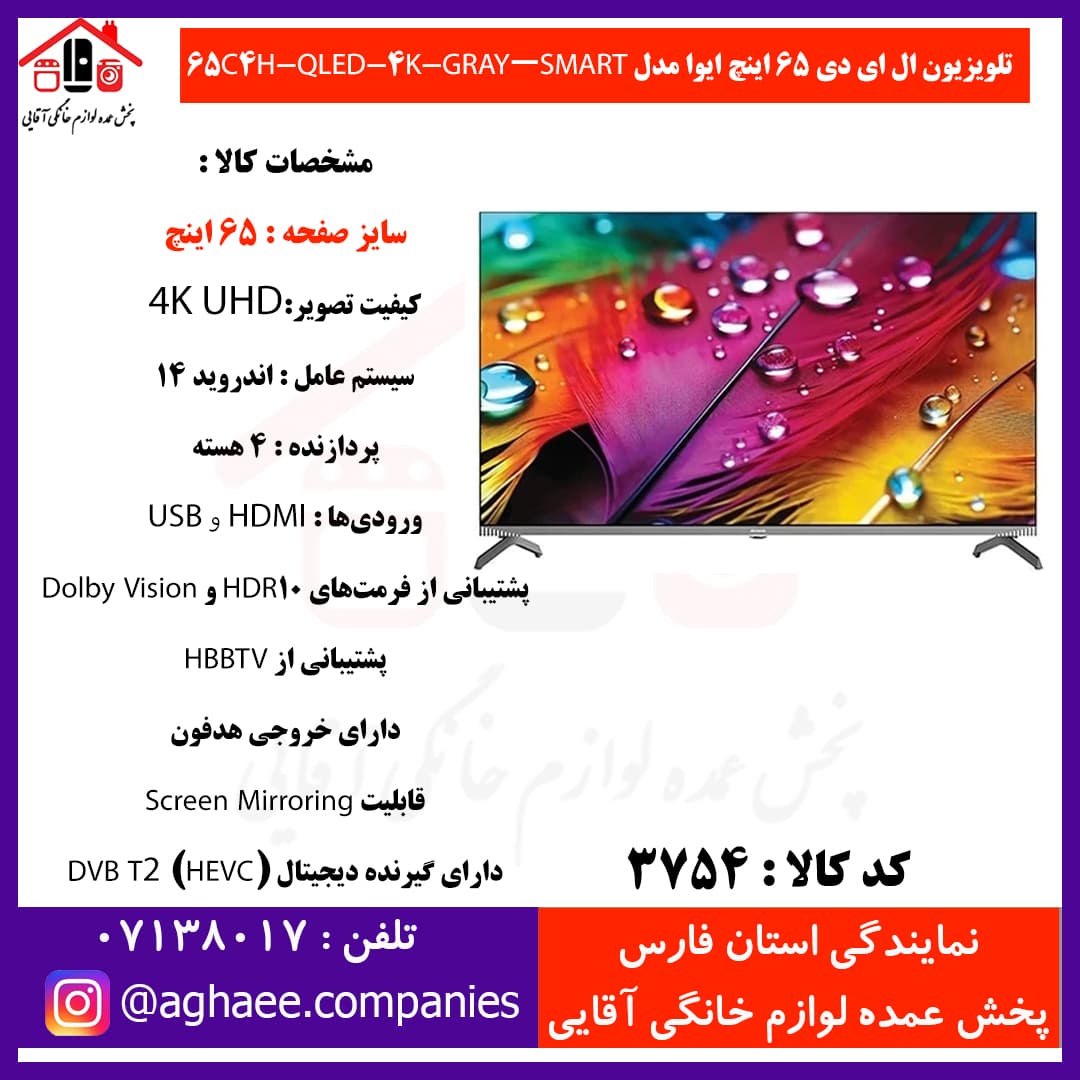 آیوا ال ای دی 65C4H-QLED-GRAY-SMART-4K-aiwa-144Hz