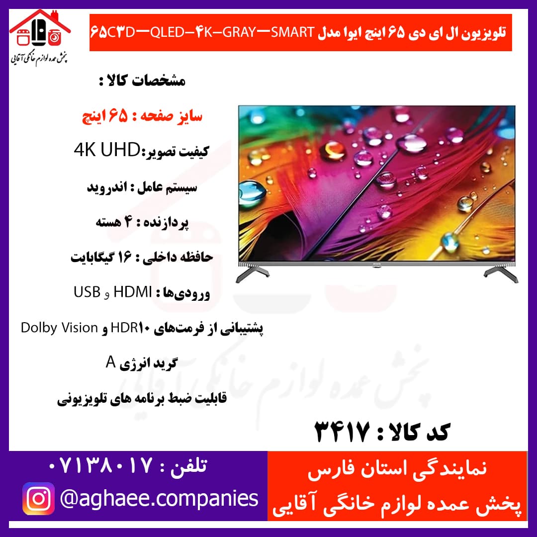 آیوا ال ای دی 65C3D-QLED-GRAY-SMART-4K-aiwa-120Hz