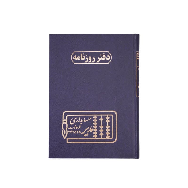 دفتر روزنامه 100 برگ سایز رحلی