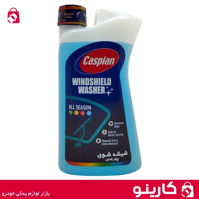 مایع شیشه شوی خودرو کاسپین چهار فصل New حجم 1000ml