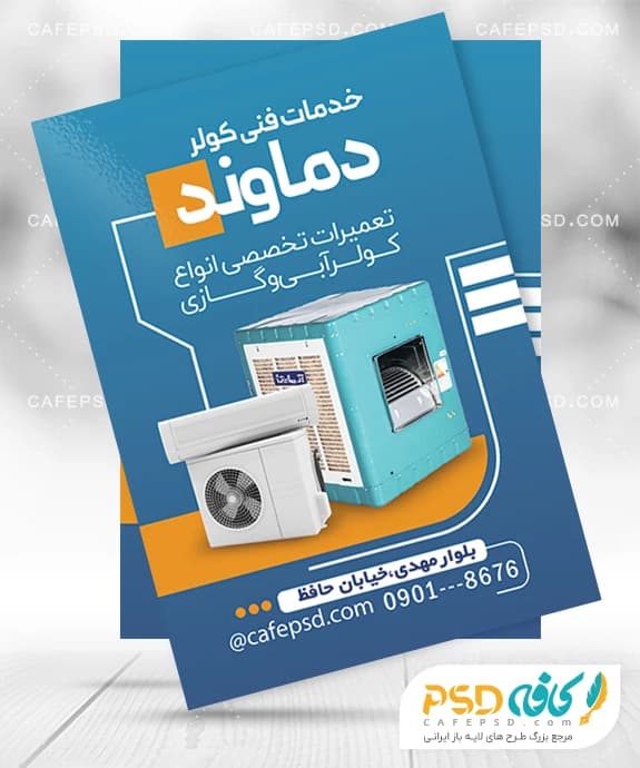 تراکت سرویسکار کولر