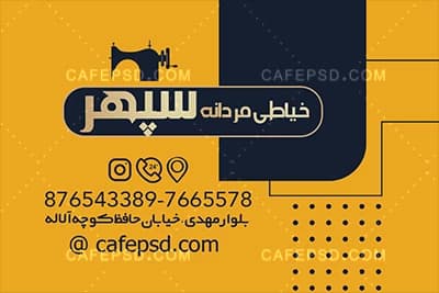 کارت ویزیت خیاطی مردانه بصورت لایه باز — تصویر ۳