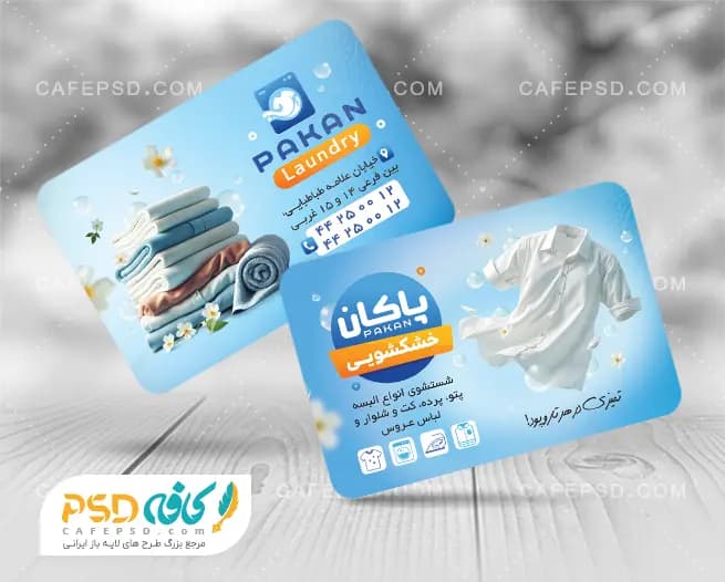 کارت ویزیت خشکشویی لاکچری