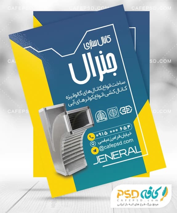 طرح تراکت کانال سازی