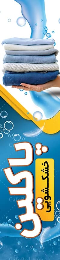 پرچم ساحلی خشکشویی — تصویر ۲