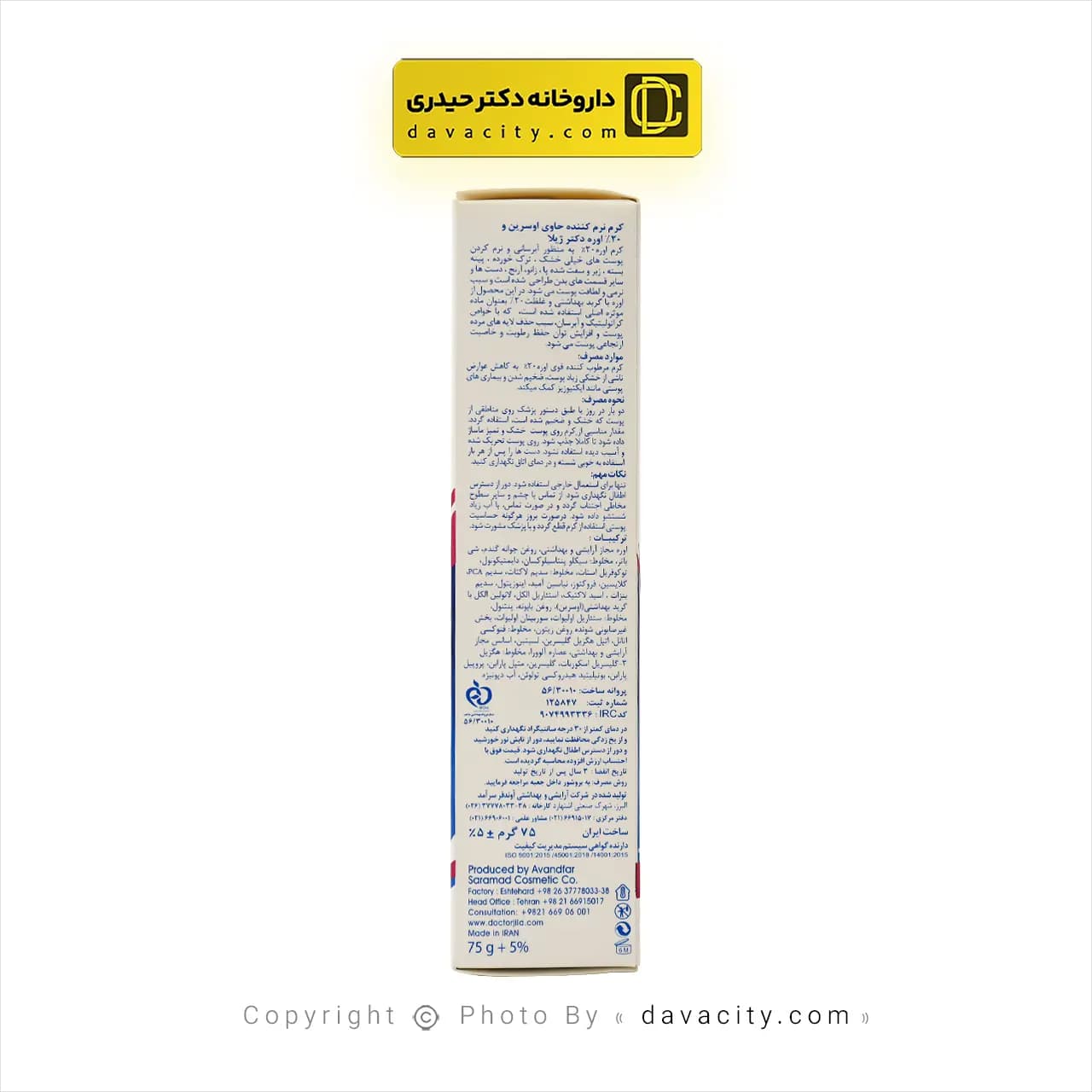 کرم مرطوب کننده قوی 20 درصد اوره دکتر ژیلا 75 گرمی — تصویر ۳