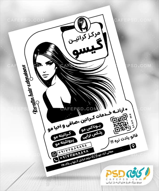 تراکت سیاه سفید مرکز احیای مو
