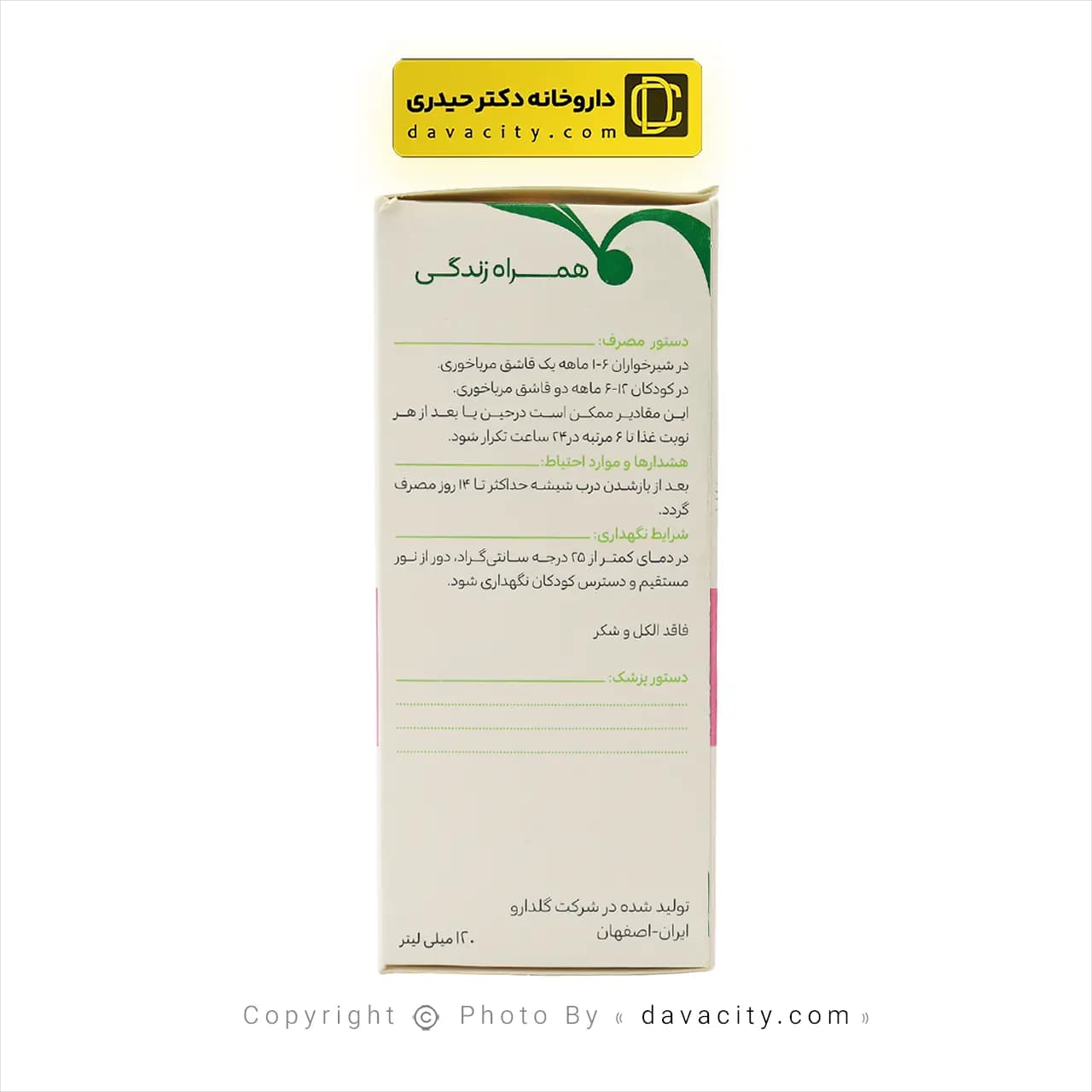 محلول خوراکی ضد نفخ گل گریپ گل دارو 120 میلی لیتر — تصویر ۳
