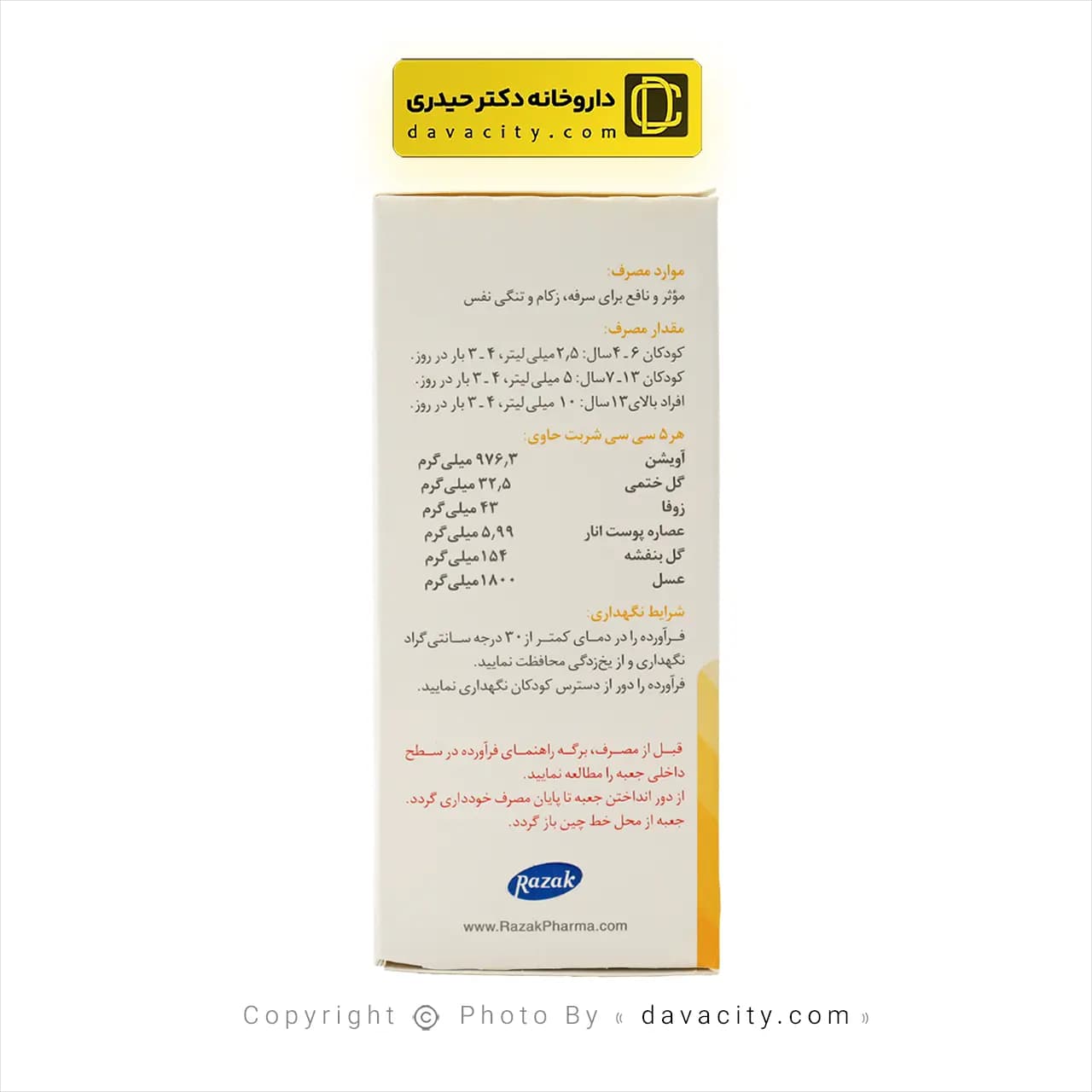شربت ضد سرفه و خلط آور زوفا عسلی رازک 120 میلی لیتر — تصویر ۳