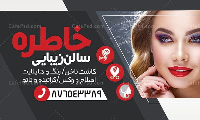 بنر آرایشگاه بانوان لایه باز و قابل ویرایش — تصویر ۲