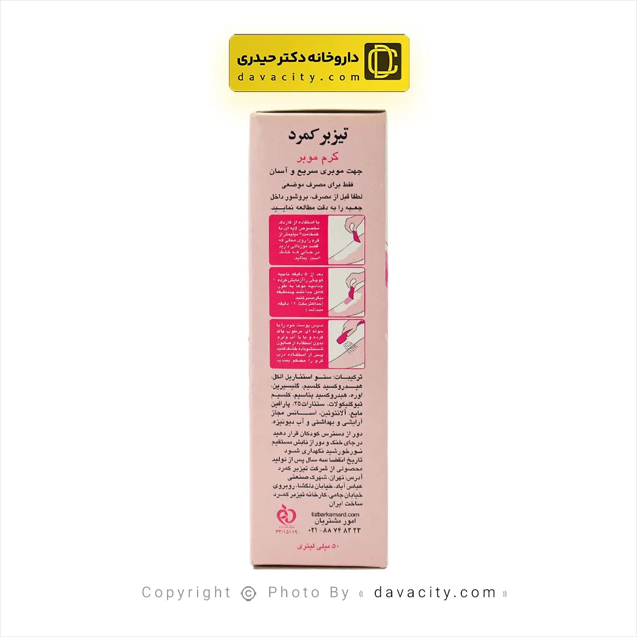 کرم موبر تیزبر کمرد 50 میلی لیتر — تصویر ۳