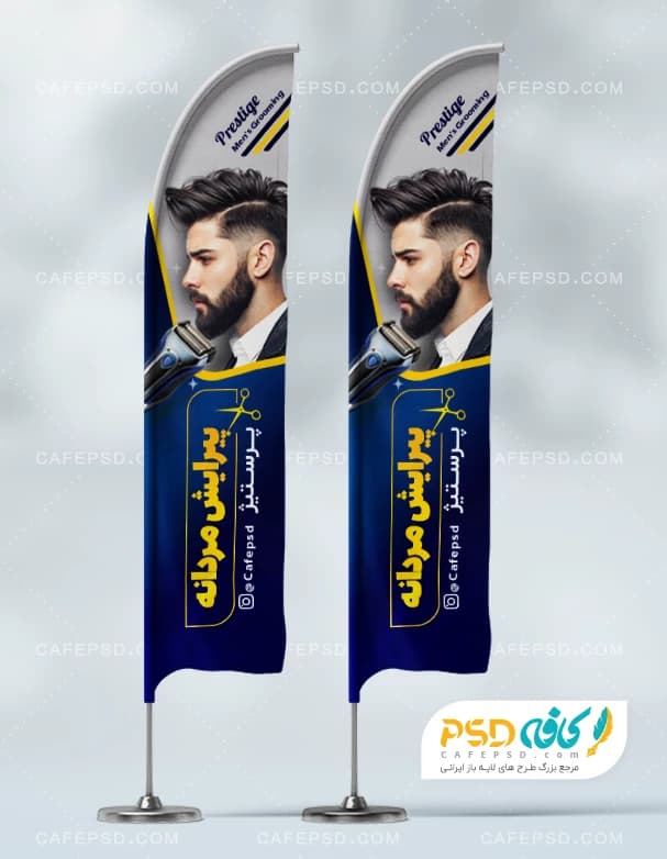 طرح پرچم ساحلی آرایشگاه مردانه