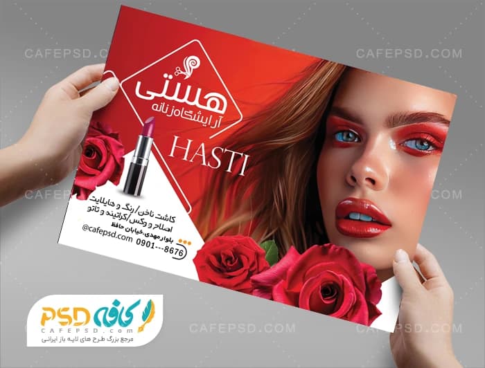 دانلود طرح تراکت آرایشگاه بانوان