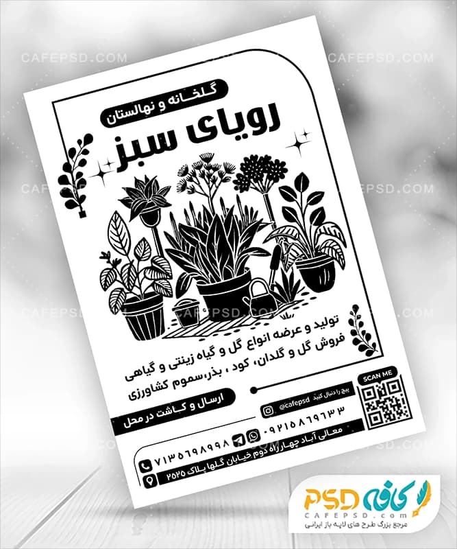 طرح سیاه و سفید تراکت گلخانه