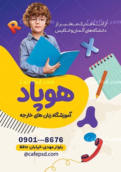 تراکت آموزشگاه زبان — تصویر ۲