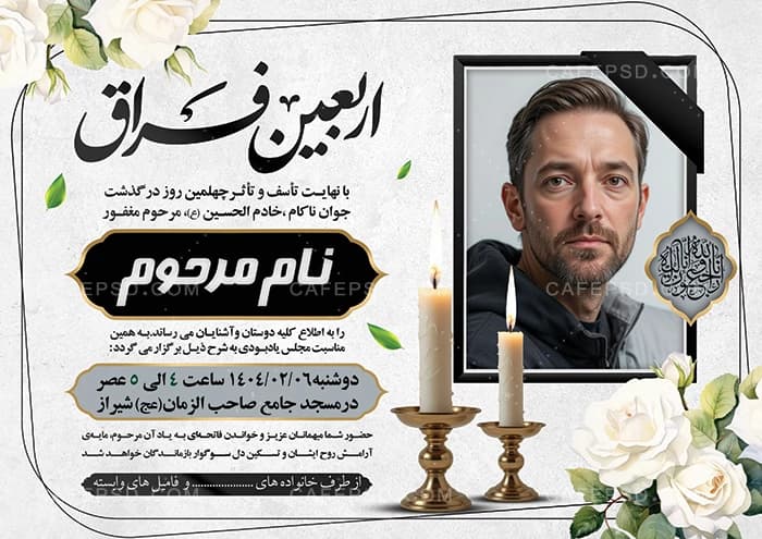 آگهی فوت جوان ناکام — تصویر ۲
