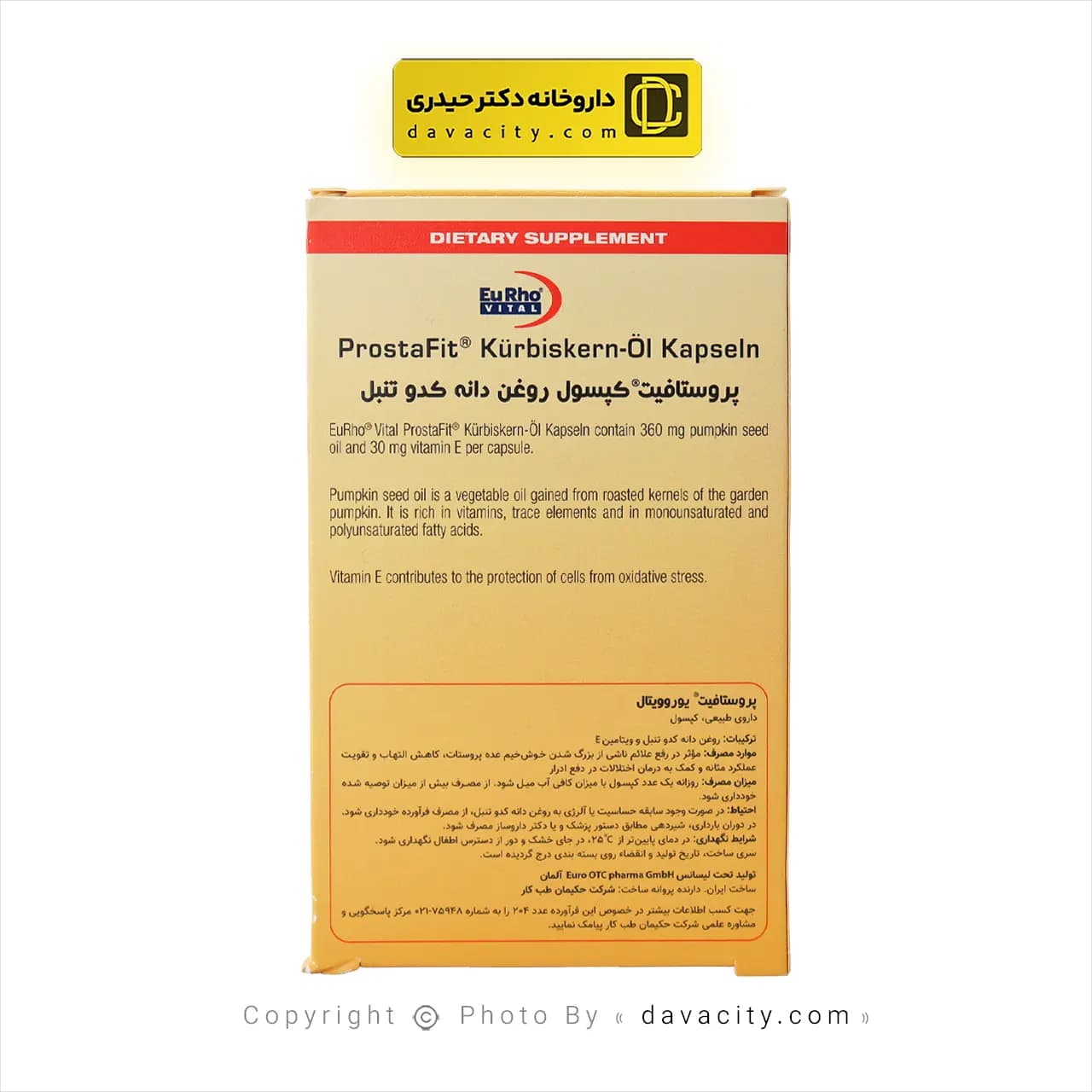 کپسول پروستافیت حاوی روغن دانه کدو تنبل یوروویتال 60 عددی — تصویر ۳