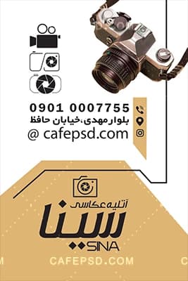 کارت ویزیت آتلیه عکاسی با تم کرم — تصویر ۳