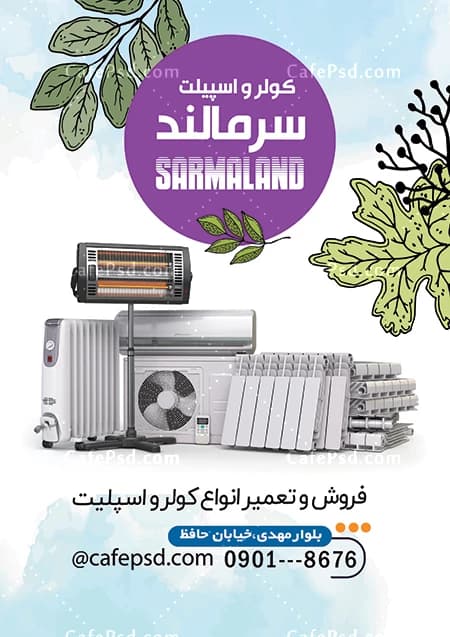 تراکت تبلیغاتی اسپلیت فروشی — تصویر ۲