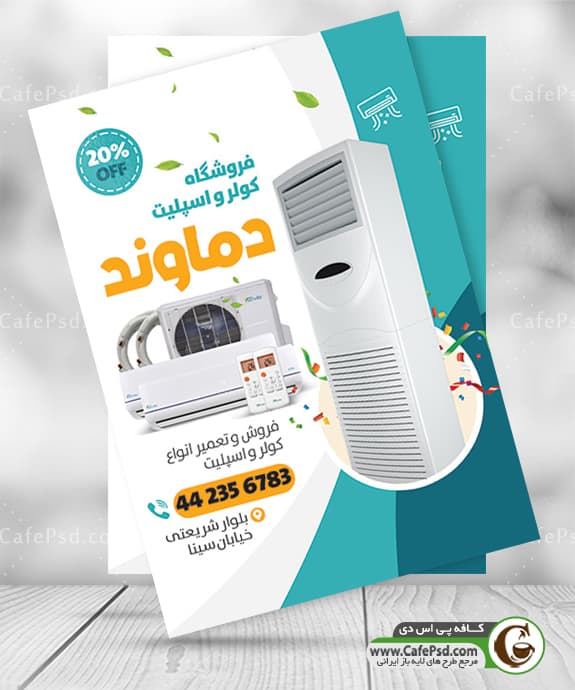 نمونه تراکت اسپلیت فروشی — تصویر ۳