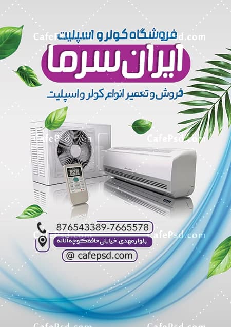 نمونه تراکت اسپلیت فروشی — تصویر ۲
