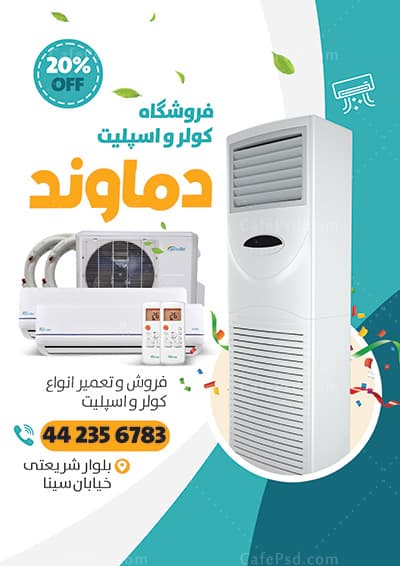 نمونه تراکت اسپلیت فروشی — تصویر ۴