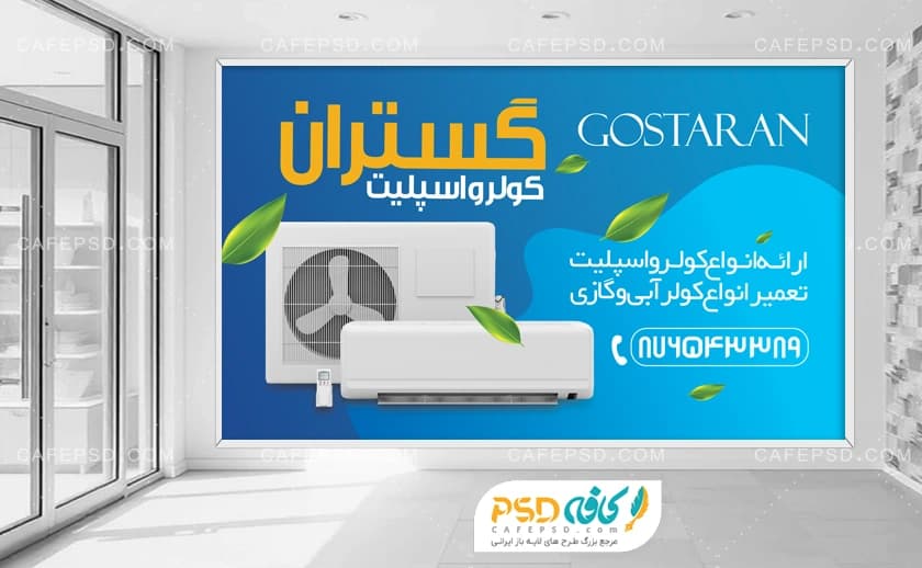 بنر افقی کولر و اسپلیت