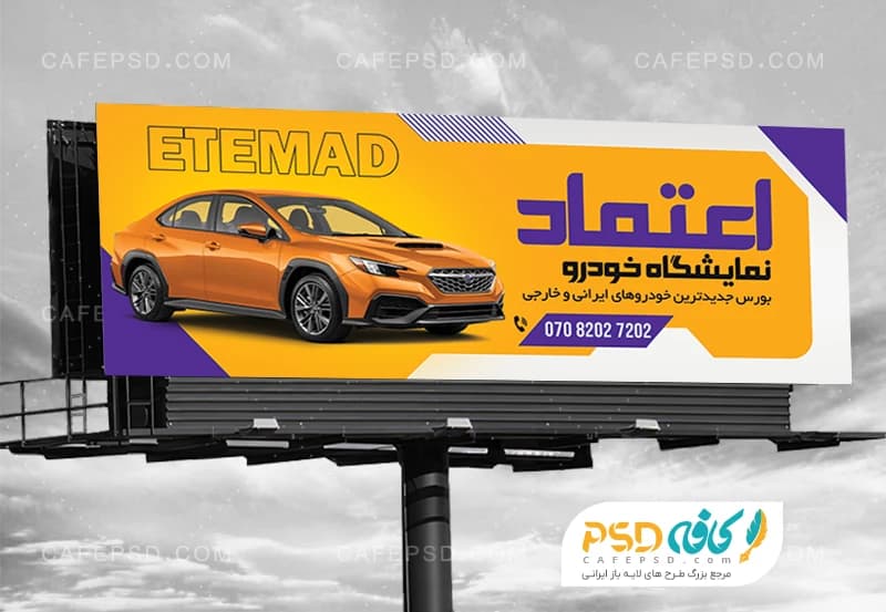 دانلود بنر نمایشگاه اتومبیل