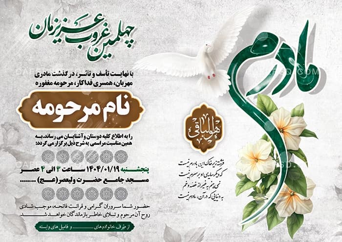 طرح آگهی فوت مادر — تصویر ۲