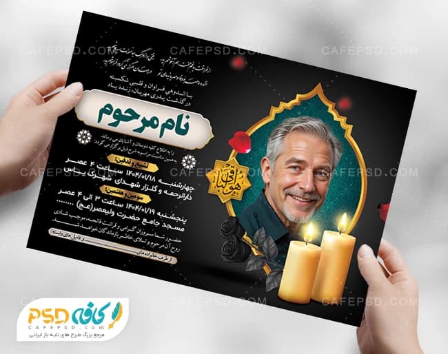 طرح آگهی ترحیم پدر