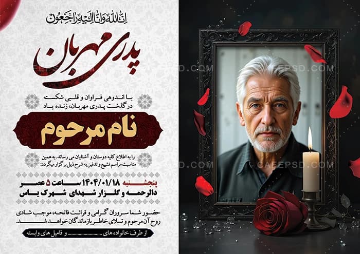 دانلود طرح آگهی فوت — تصویر ۲