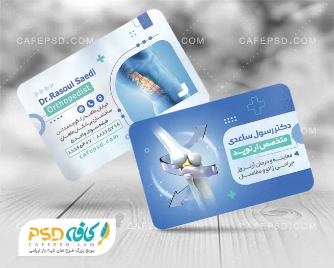 دانلود کارت ویزیت ارتوپدی