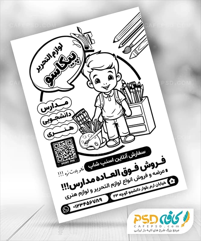 تراکت سیاه سفید نوشت افزار