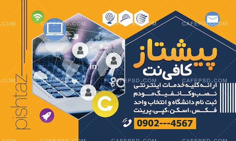 بنر افقی کافی نت — تصویر ۲