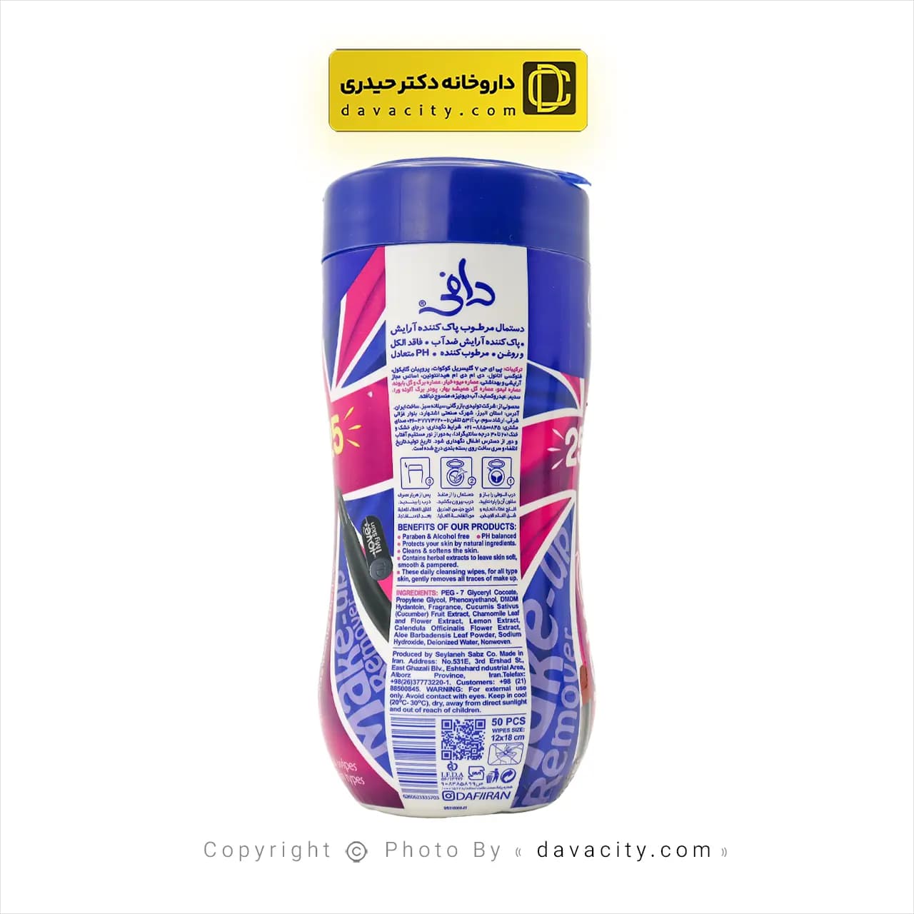 دستمال مرطوب پاک کننده آرایش استوانه ای دافی 50 عددی — تصویر ۳