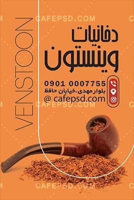 کارت ویزیت دخانیات — تصویر ۳