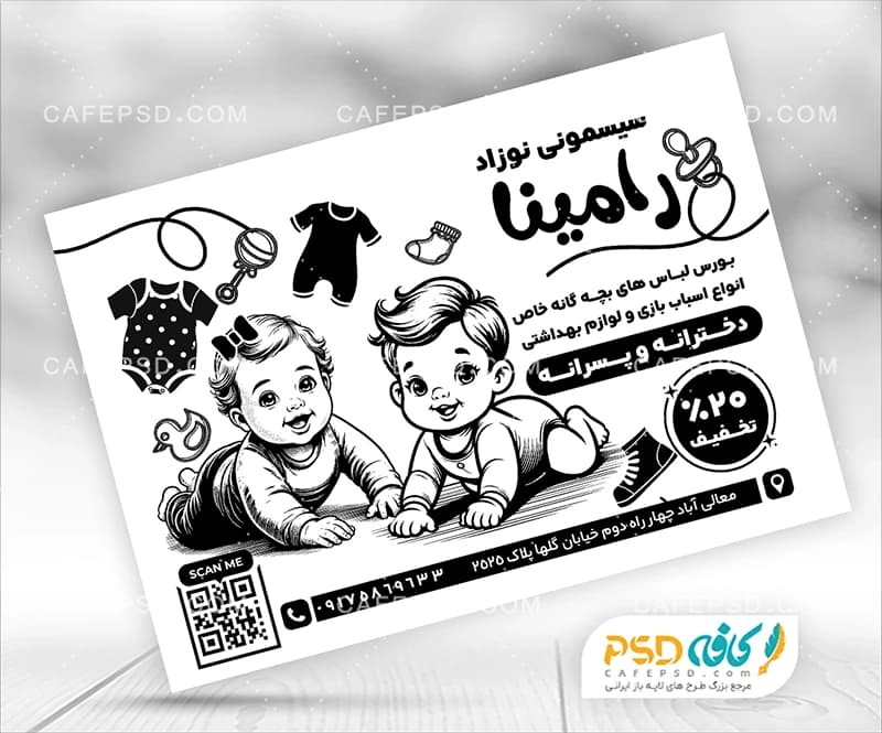 تراکت ریسو برای سیسمونی نوزاد