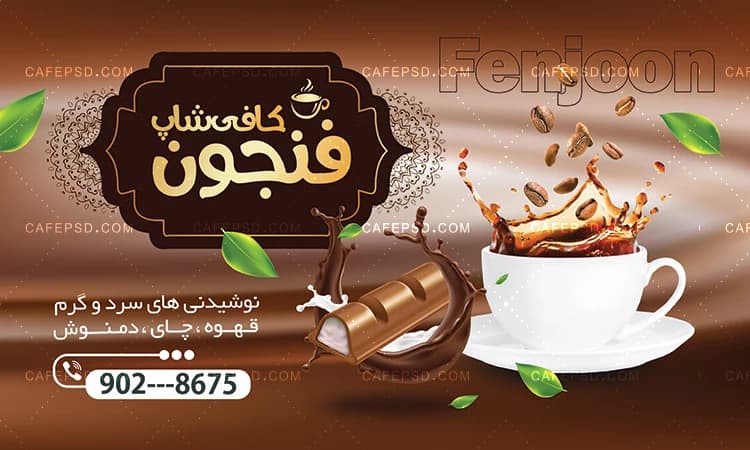 بنر دکور کافی شاپ — تصویر ۲