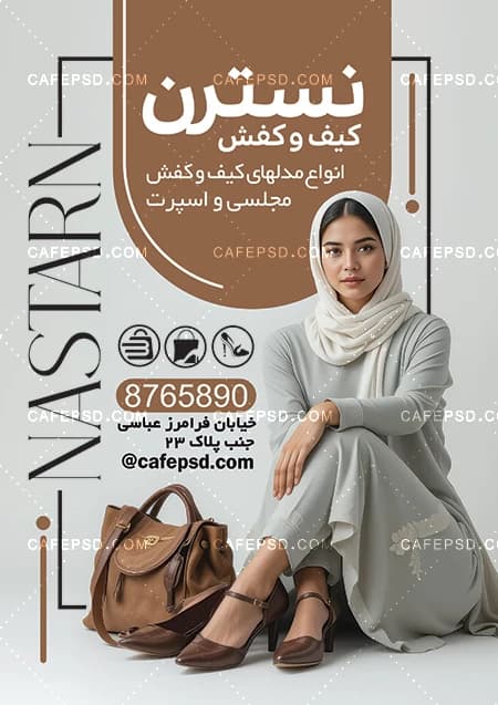 دانلود طرح تراکت کیف و کفش — تصویر ۲