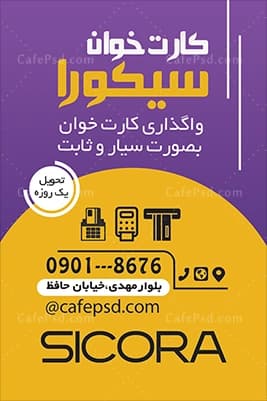 نمونه کارت ویزیت دستگاه کارتخوان — تصویر ۲