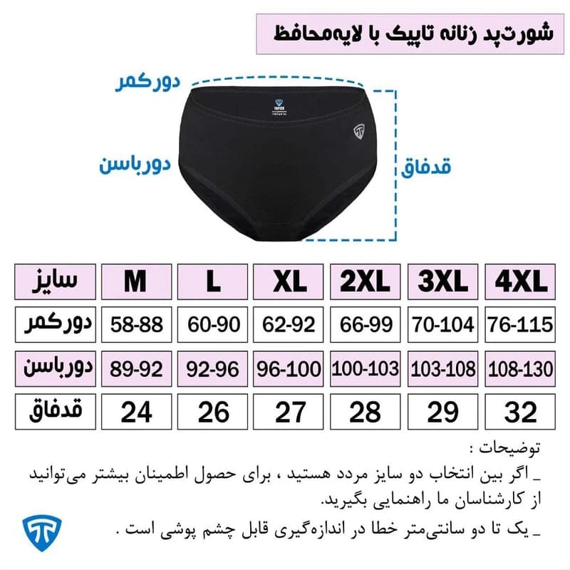 شورتکس زنانه تاپیک مدل لایه جاذب ضدحساسیت بسته 6 عددی — تصویر ۲