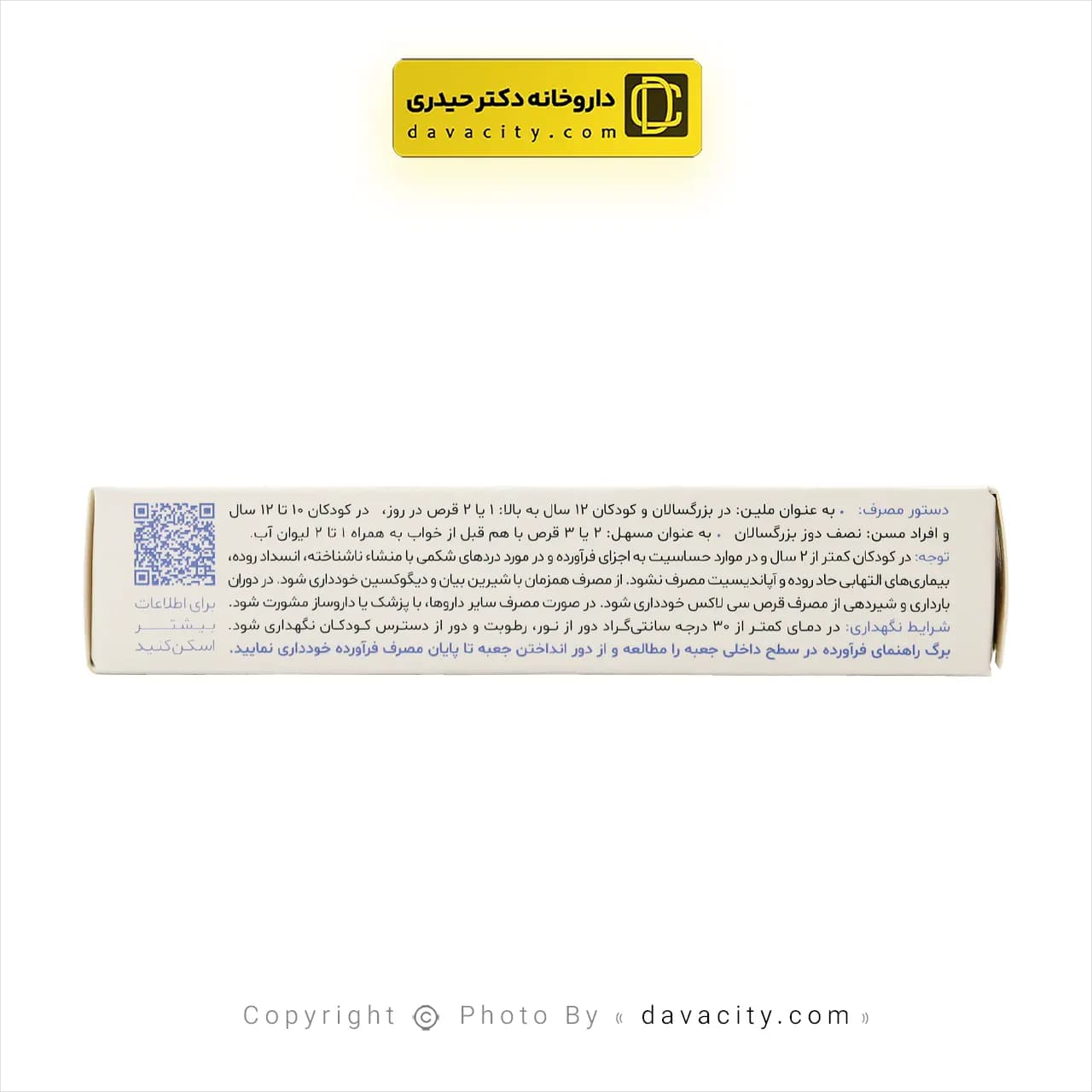قرص درمان یبوست سی لاکس دینه 30 عددی — تصویر ۳