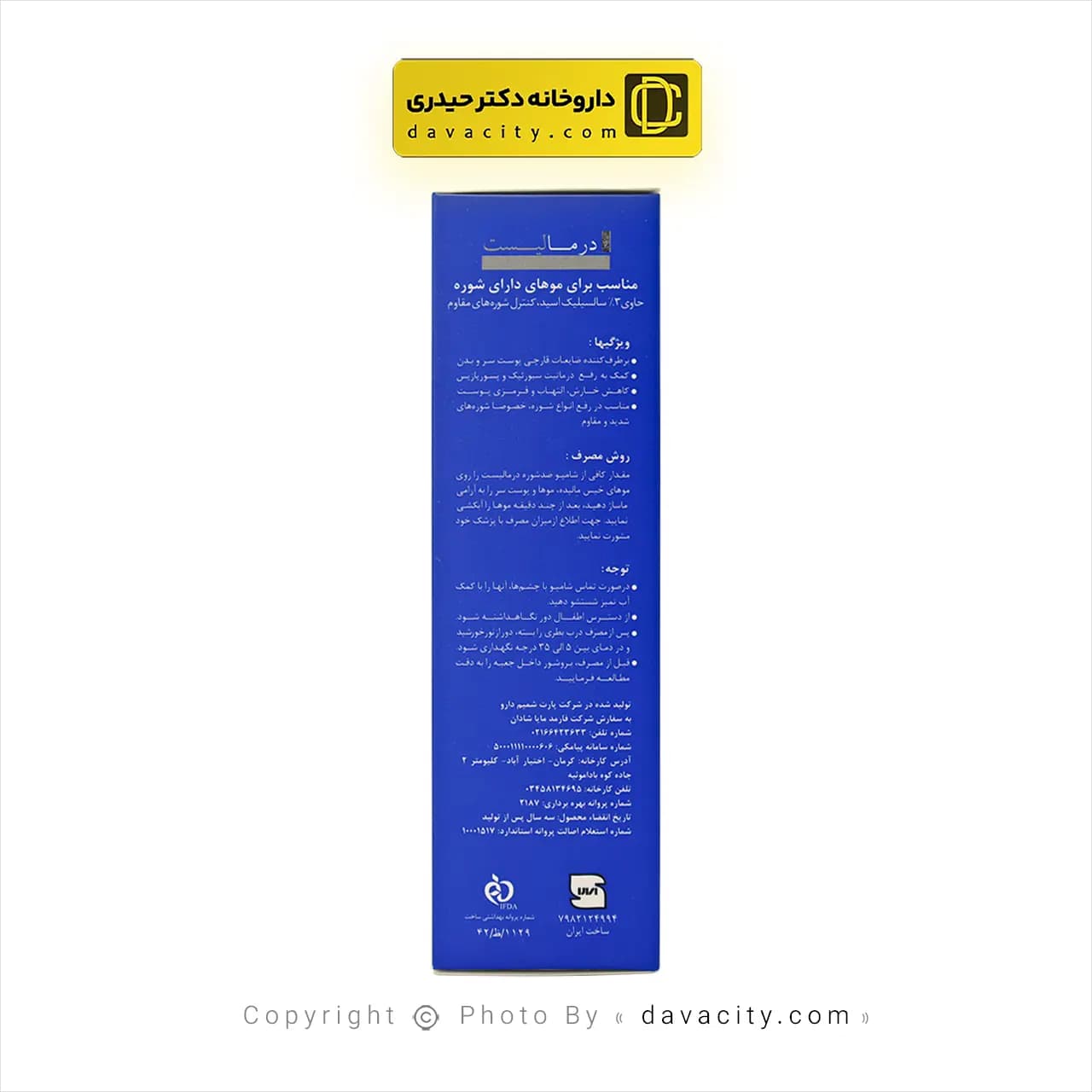 شامپو ضد شوره درمالیست 200 میلی لیتر — تصویر ۳