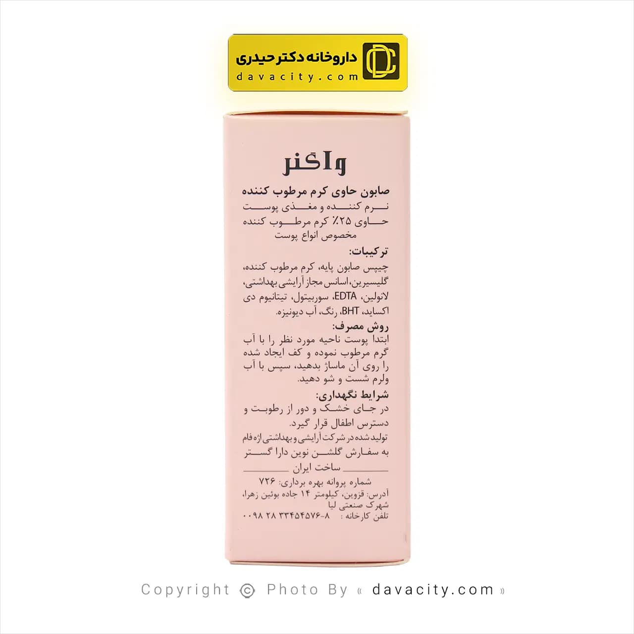 صابون حاوی کرم مرطوب کننده واگنر 100 گرم — تصویر ۳