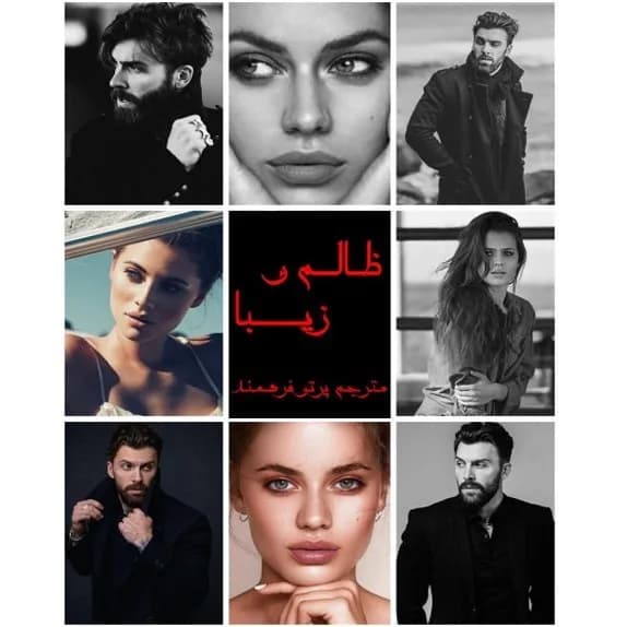 دانلود رمان ظالم و زیبا جلد اول ظالم اثر جی تی گایسینگر — تصویر ۲
