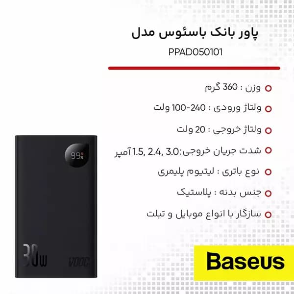 پاوربانک بیسوس مدل PPAD050101 ظرفیت 20000 میلی آمپر ساعت — تصویر ۳