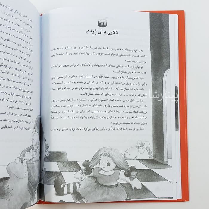 کتاب مجموعه قصه های قبل از خواب — تصویر ۲