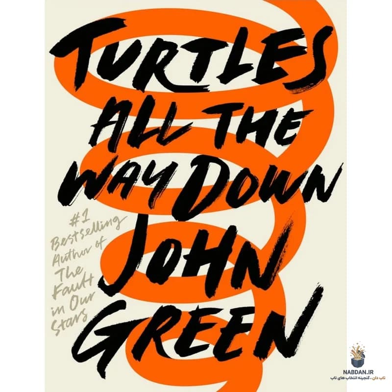 کتاب Turtles All the Way Down (لاکپشتها تا انتها) نسخه انگلیسی PDF | جان گرین