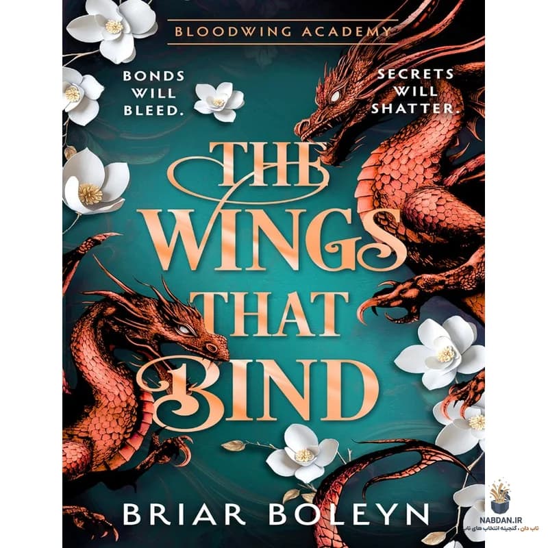 کتاب The Wings That Bind (بالهایی که پیوند میزنند) نسخه انگلیسی PDF | برایر بولین